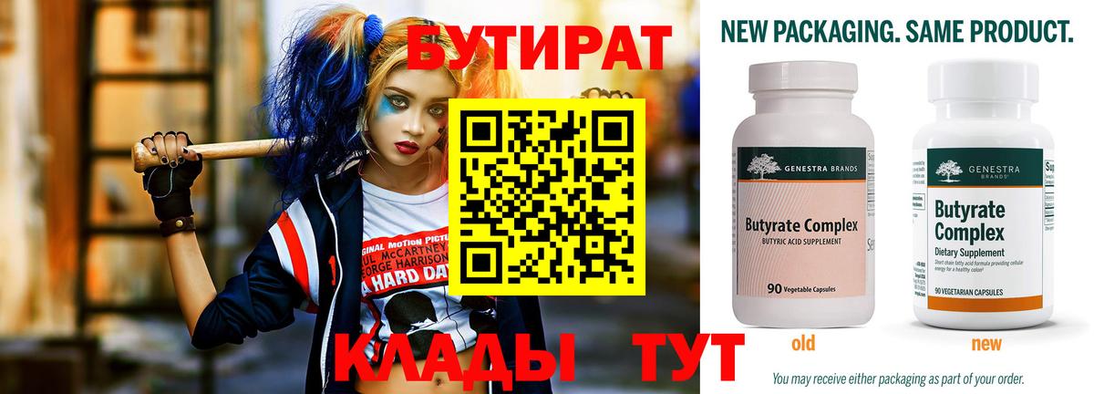 Коломна  БУТИРАТ  Вход с VPN  БУТИРАТ Butirat 