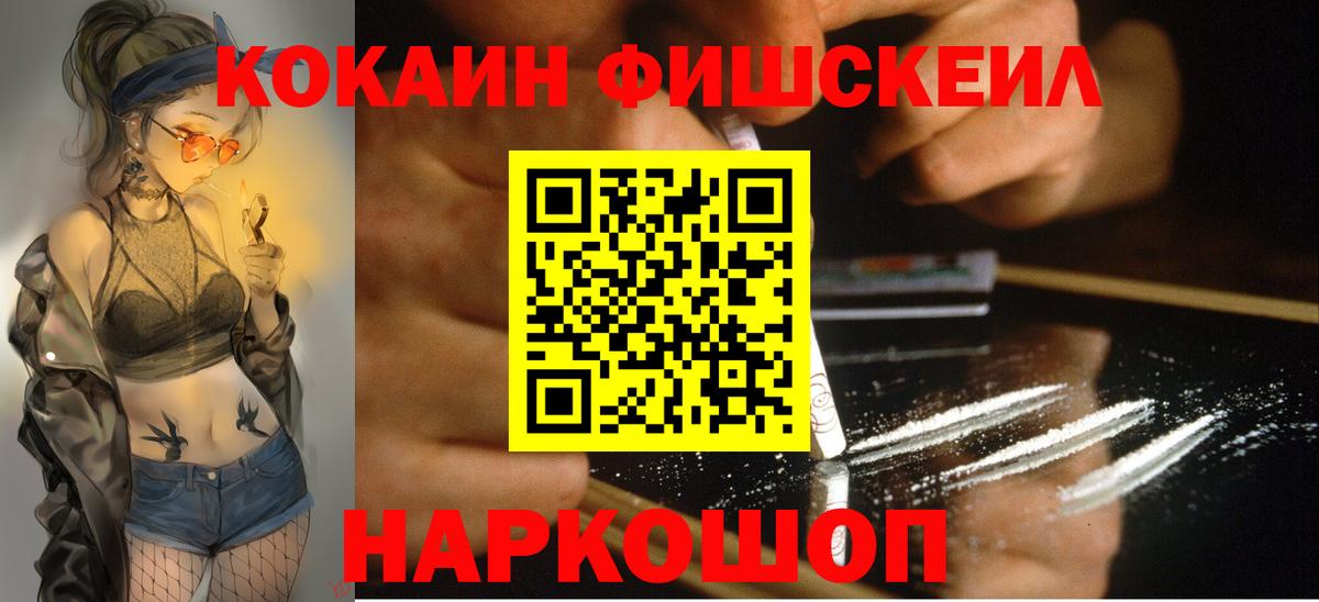 где найти   Cocaine FishScale  Вход с VPN  Cocaine 99%  Коломна 