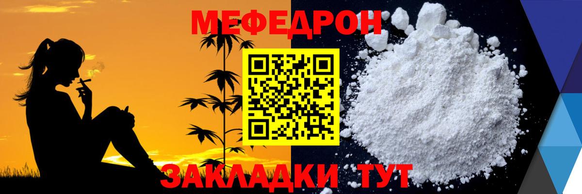 Меф мяу мяу мука Коломна