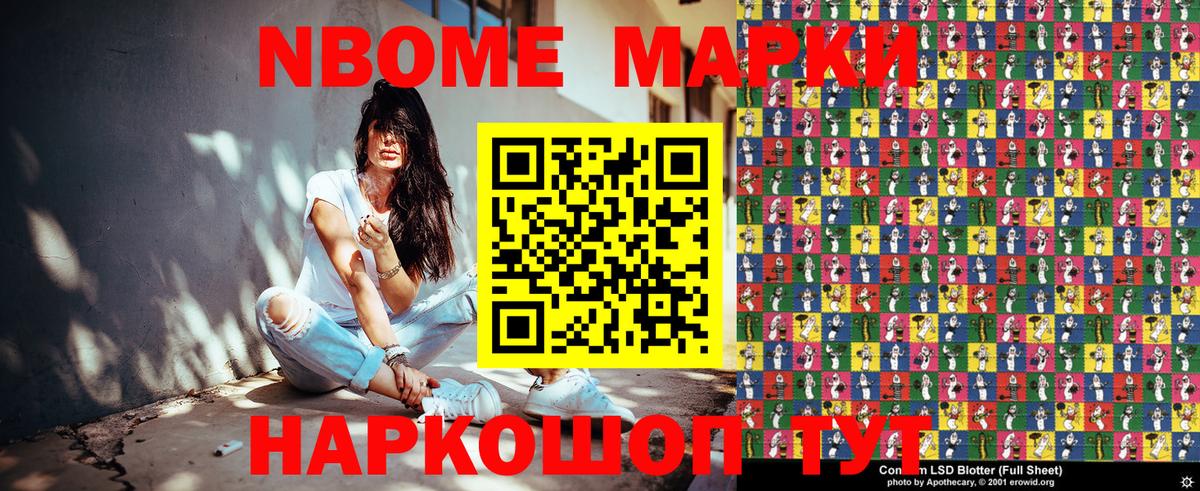 Марки 25I-NBOMe 1500мкг Коломна